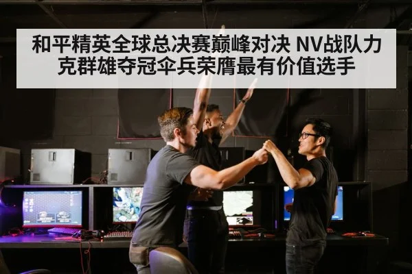 esports team celebration